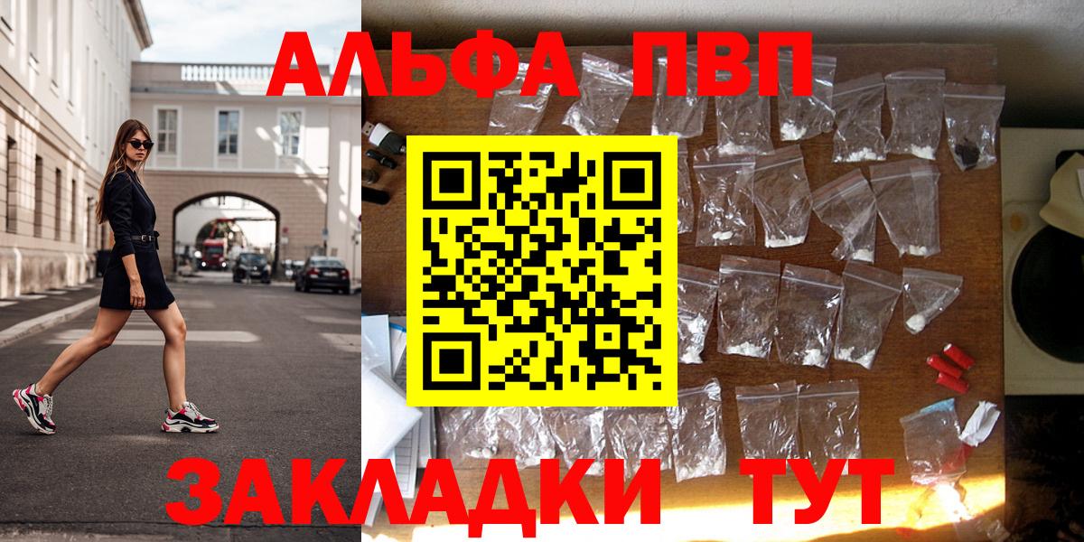 Alpha PVP VHQ  Вход с VPN  Обнинск  A-PVP мука  Alfa_PVP крисы CK 