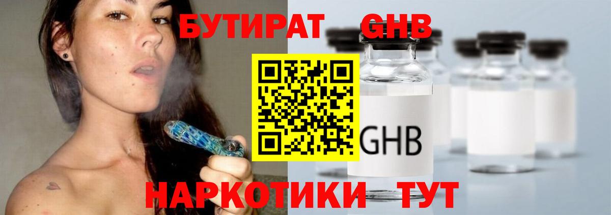 Бутират вода Обнинск