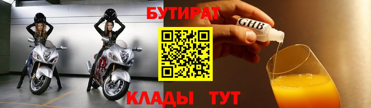 БУТИРАТ Butirat  Вход с VPN  Обнинск 