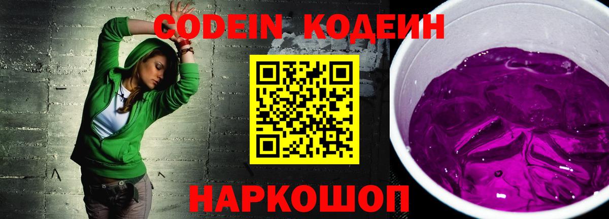 Codein напиток Lean (лин)  купить наркоту  Обнинск  Кодеиновый сироп Lean Purple Drank  Вход с VPN 