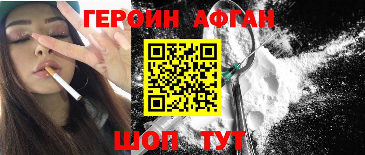 ГЕРОИН белый Обнинск