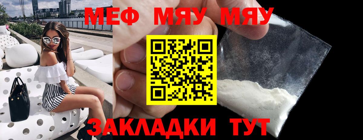 МЯУ-МЯУ VHQ  МЯУ-МЯУ  МЯУ-МЯУ мука  Обнинск  Вход с VPN 
