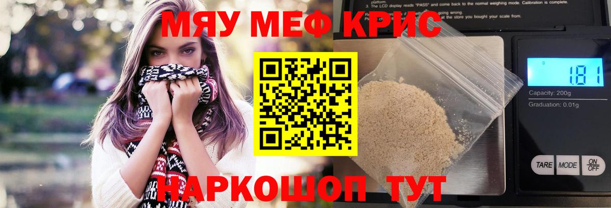 Меф кристаллы Обнинск