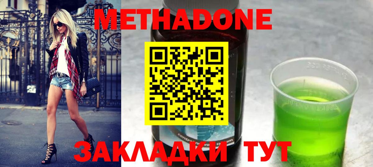 Метадон кристалл Обнинск